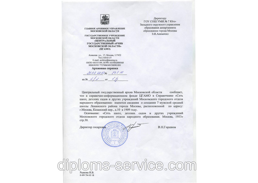 Архивная справка -фото1