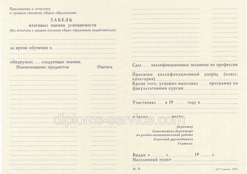 Аттестат за 11 класс -фото2