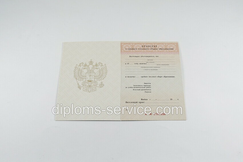 Аттестат за 11 класс -фото3