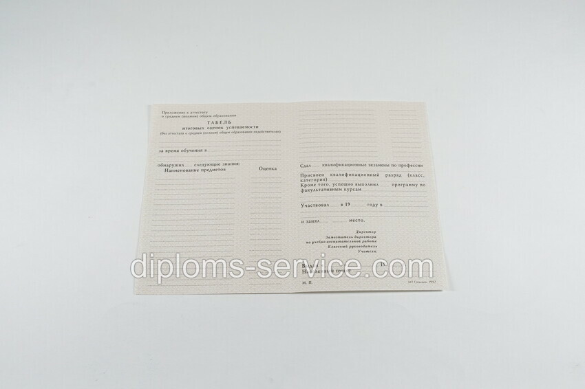 Аттестат за 11 класс -фото5