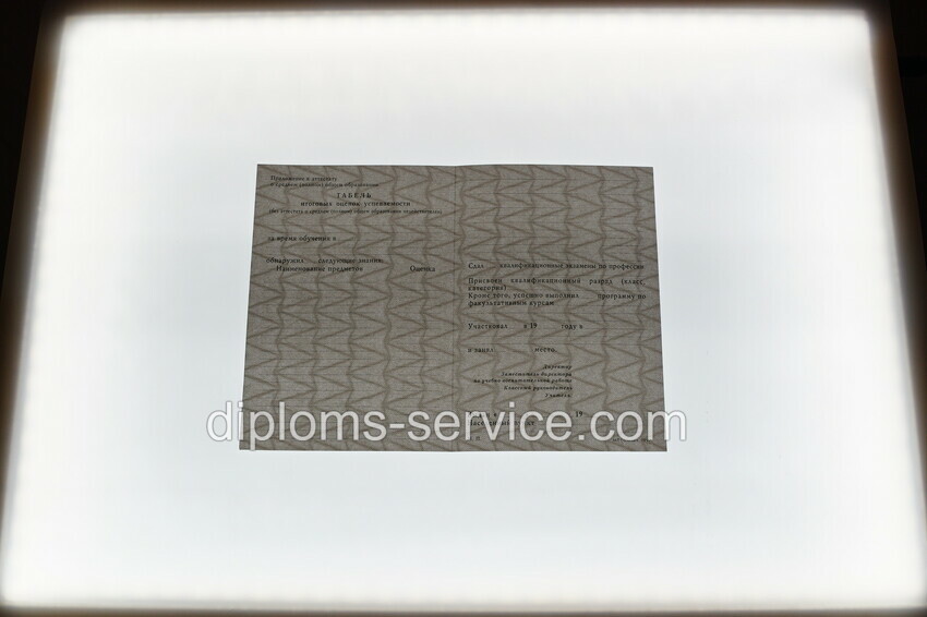 Аттестат за 11 класс -фото6
