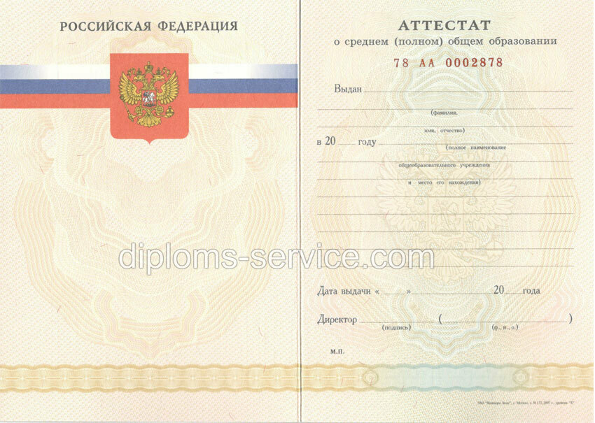 Аттестат за 11 класс -фото1