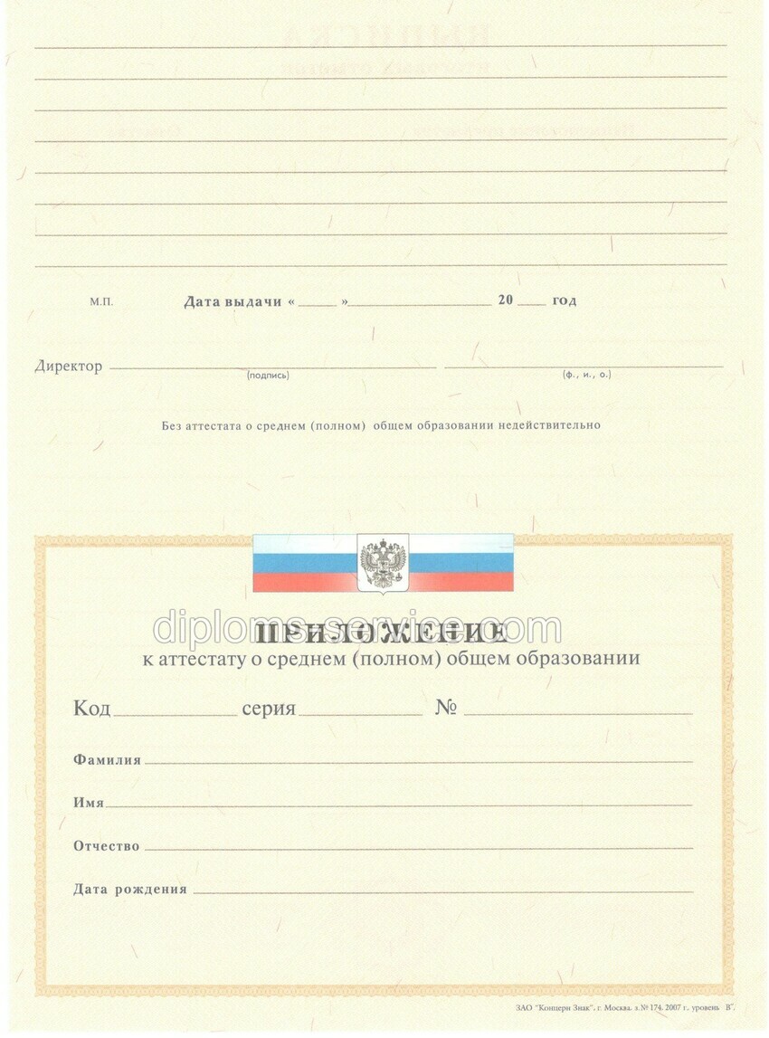 Аттестат за 11 класс -фото2