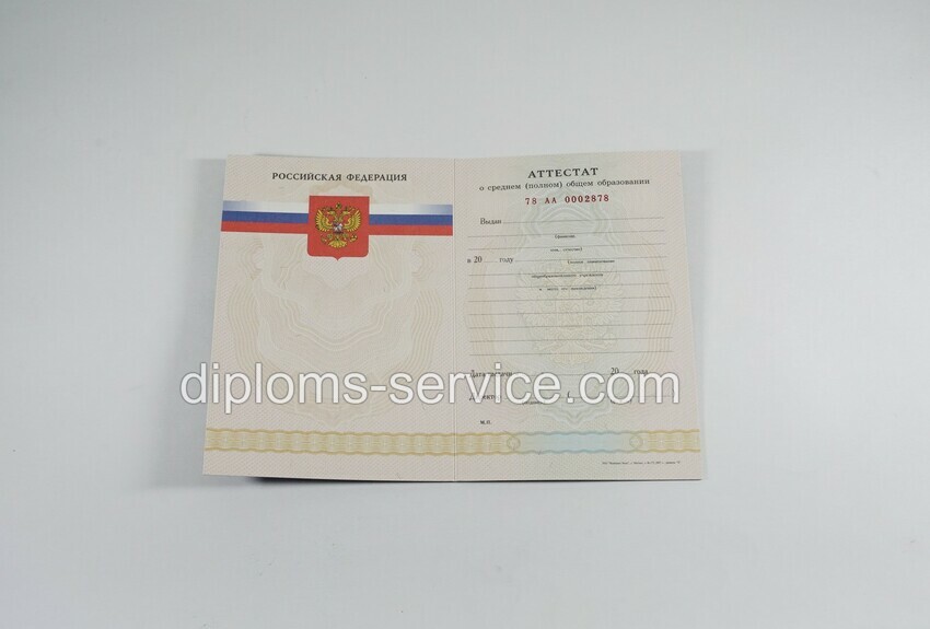 Аттестат за 11 класс -фото3