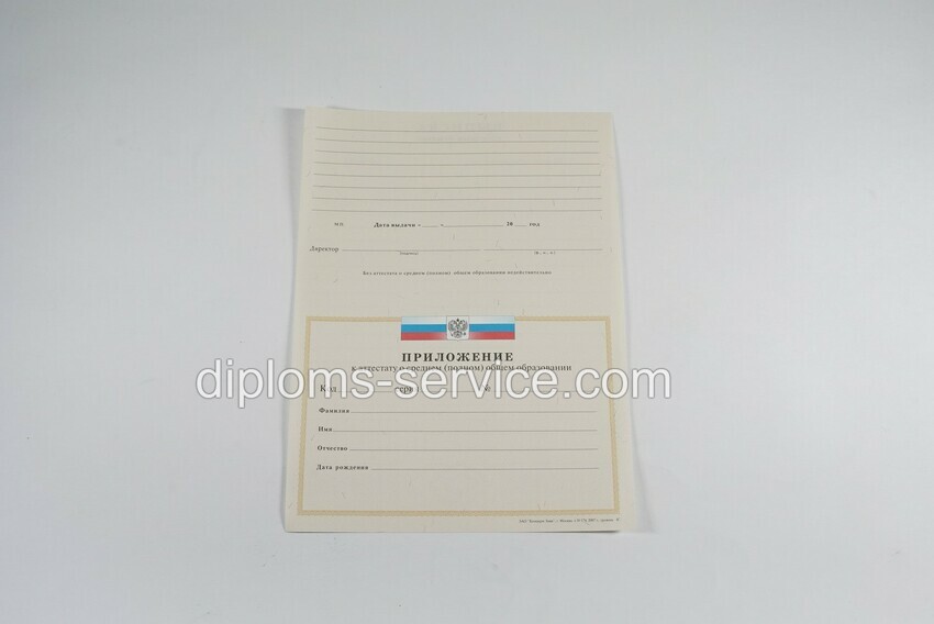 Аттестат за 11 класс -фото4