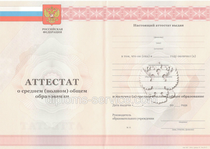 Аттестат за 11 класс -фото1