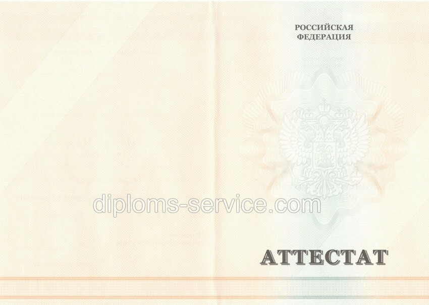 Аттестат за 11 класс -фото2