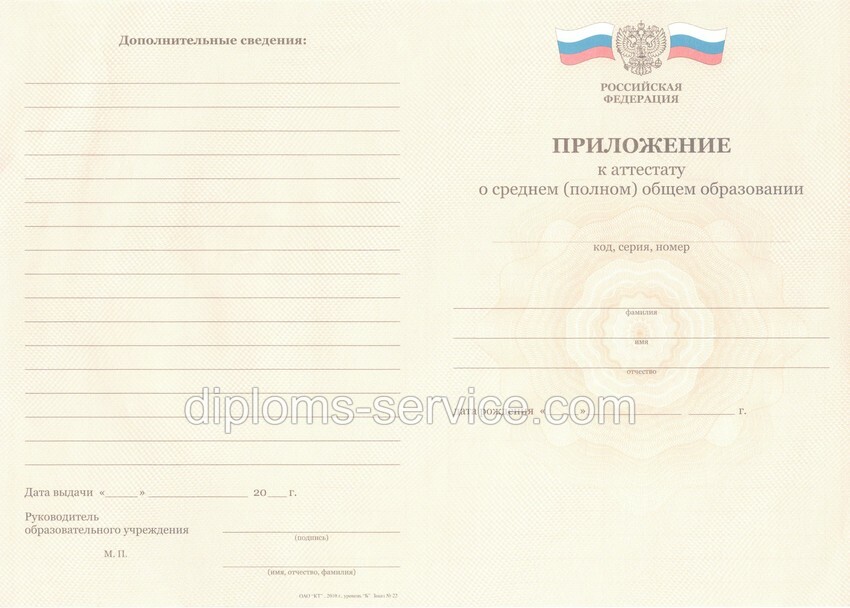 Аттестат за 11 класс -фото3