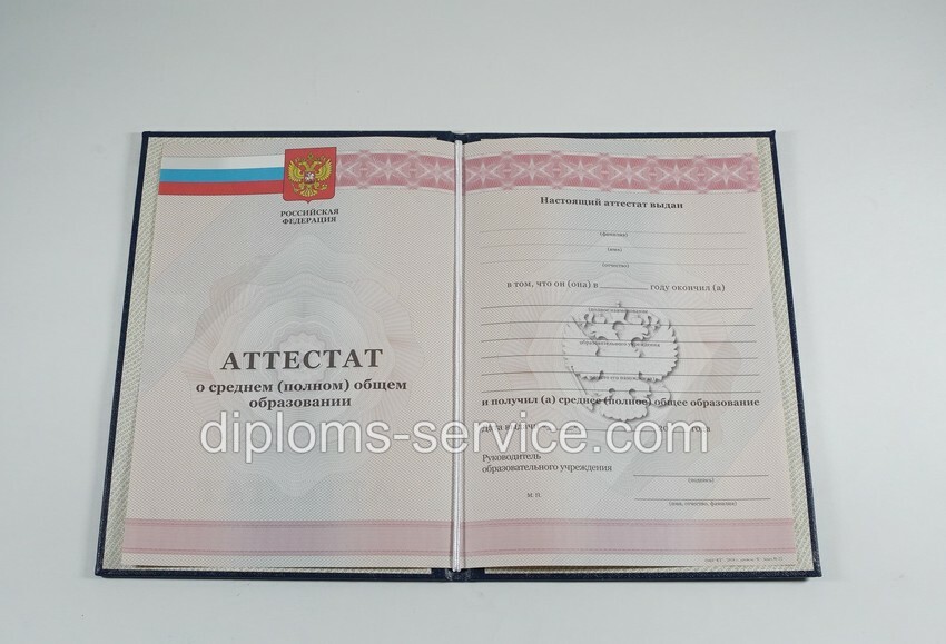 Аттестат за 11 класс -фото4