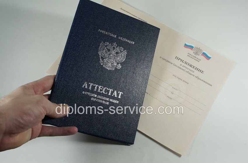 Аттестат за 11 класс -фото8