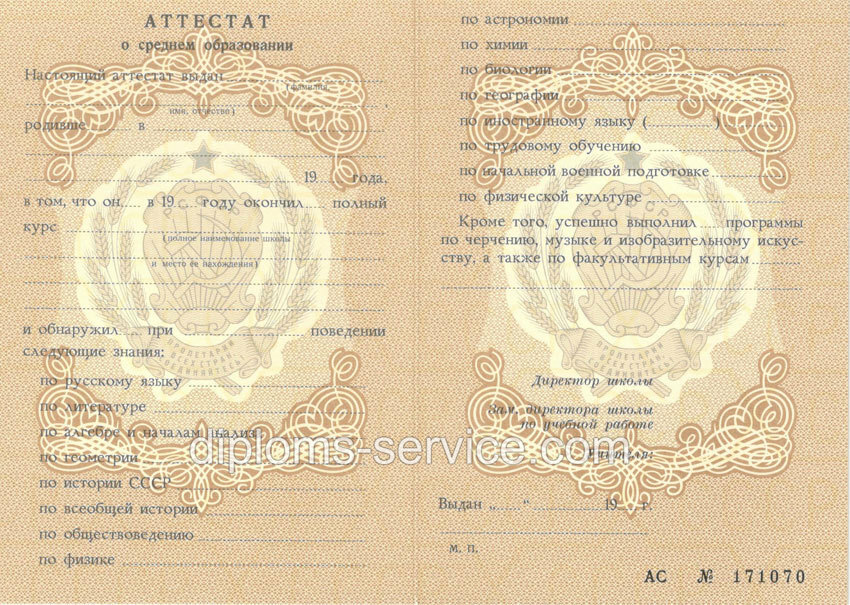 Аттестат за 10 (11) класс СССР (РСФСР)-фото1