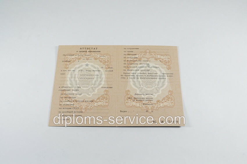 Аттестат за 10 (11) класс СССР (РСФСР)-фото2