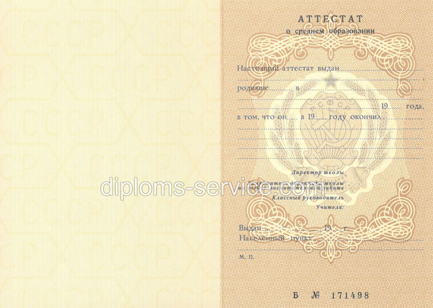 Аттестат за 8 классов СССР-фото1