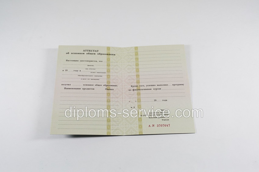 Аттестат за 9 класс общем образовании-фото2