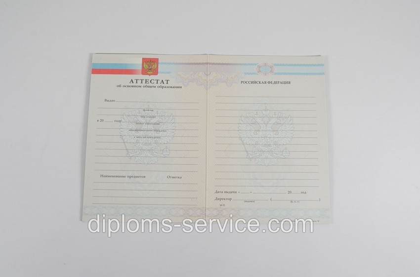 Аттестат за 9 класс общем образовании-фото2