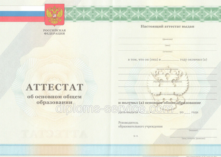 Аттестат за 9 класс общем образовании-фото1