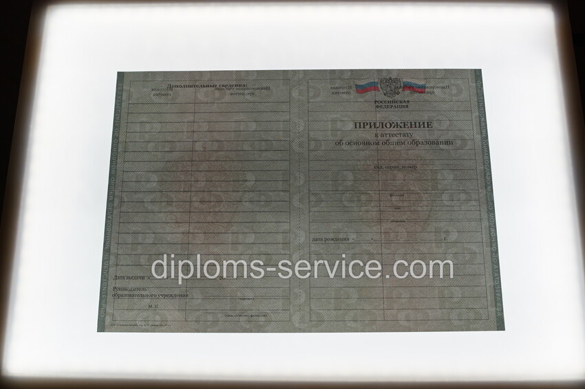 Аттестат за 9 класс общем образовании-фото10