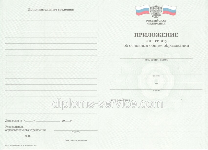 Аттестат за 9 класс общем образовании-фото3