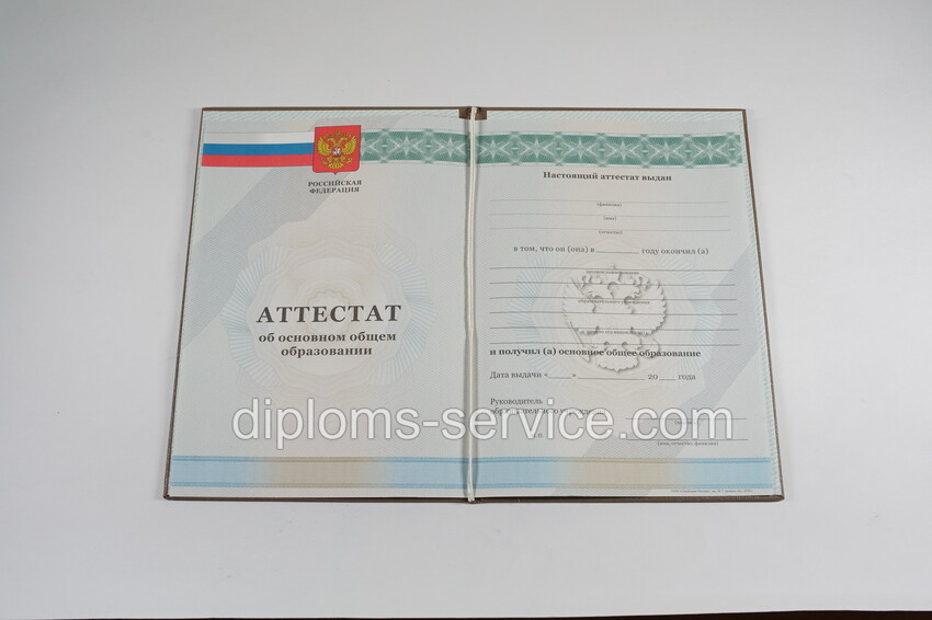 Аттестат за 9 класс общем образовании-фото4