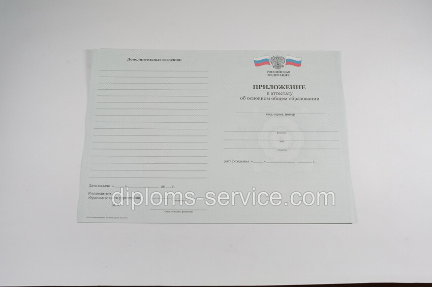 Аттестат за 9 класс общем образовании-фото6