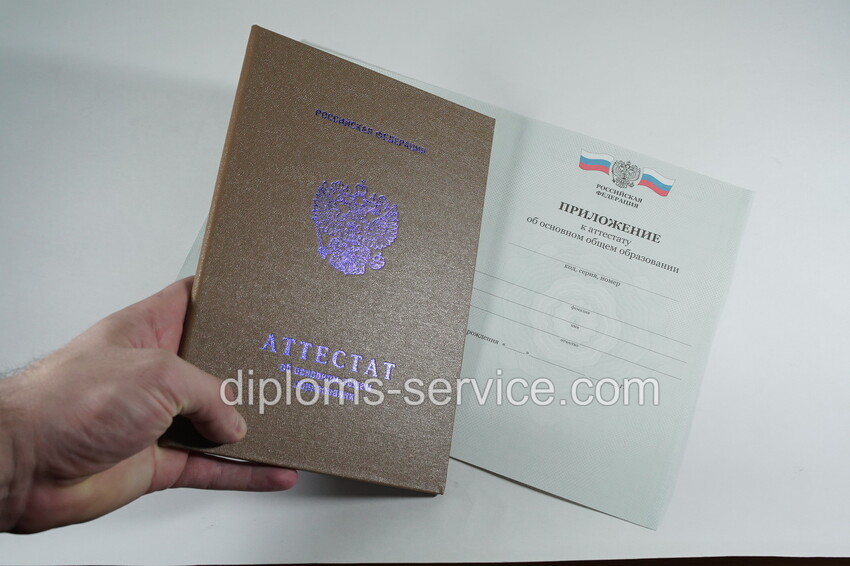 Аттестат за 9 класс общем образовании-фото8