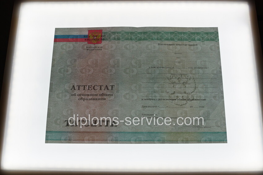 Аттестат за 9 класс общем образовании-фото9