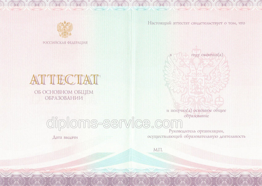 Аттестат за 9 класс -фото1