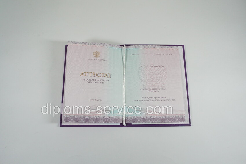 Аттестат за 9 класс -фото2