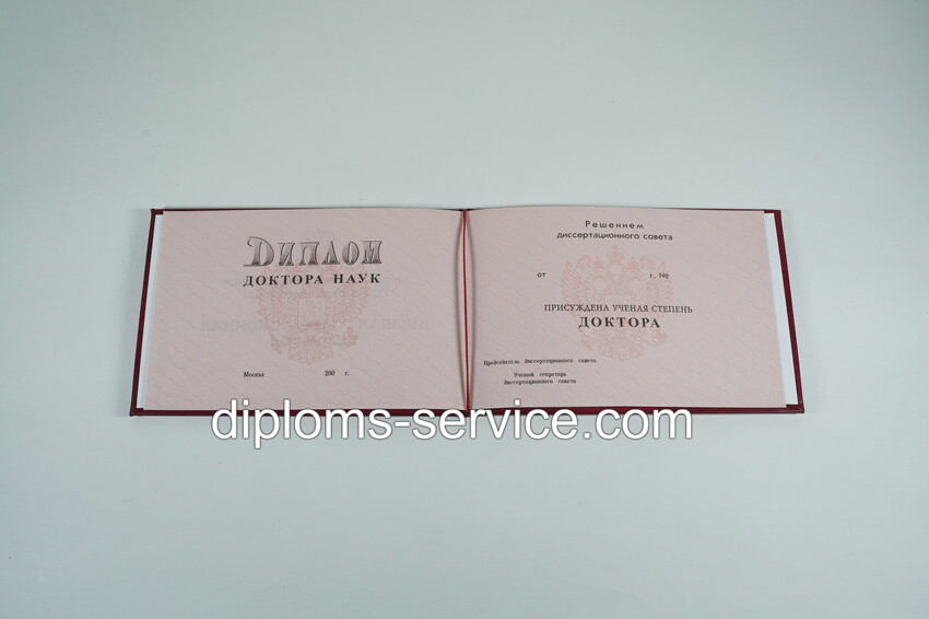 Диплом доктора наук 1995-2006 годов-фото3