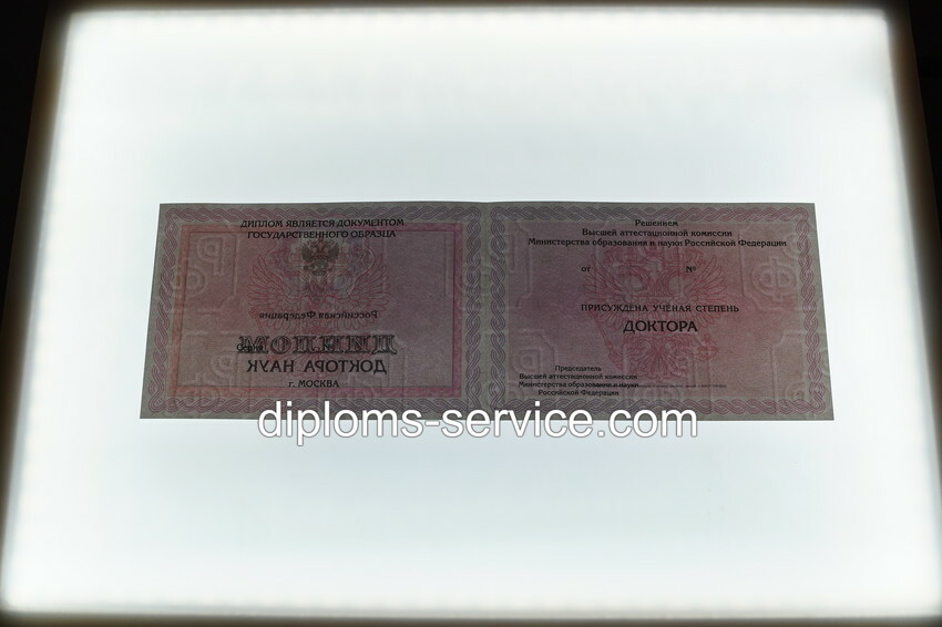 Диплом доктора наук 2010 годов-фото6