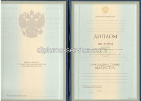 Диплом магистра с приложением образца 1997-2002 года