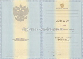 Диплом магистра с приложением образца 2012-2013 года