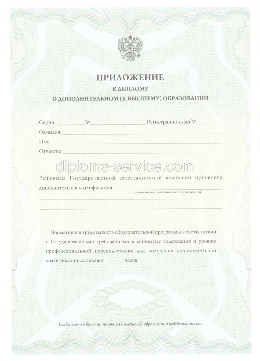 Диплом о дополнительном образовании -фото1