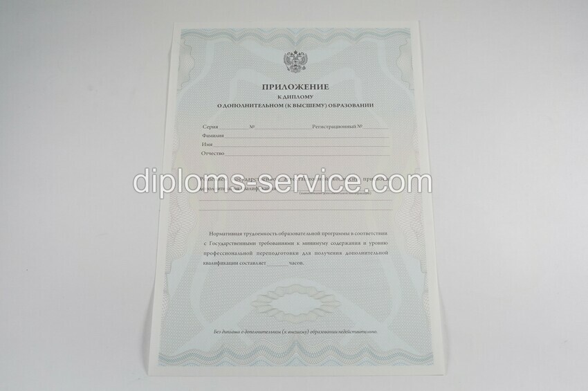 Диплом о дополнительном образовании -фото5
