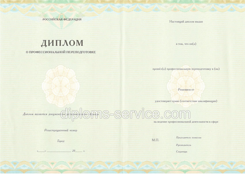 Диплом о переподготовке новейший-фото1