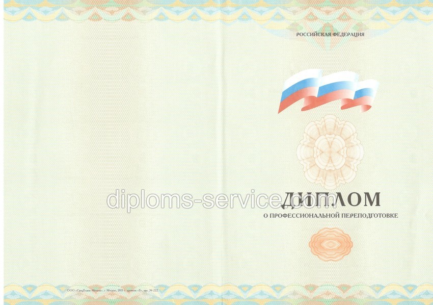 Диплом о переподготовке новейший-фото2