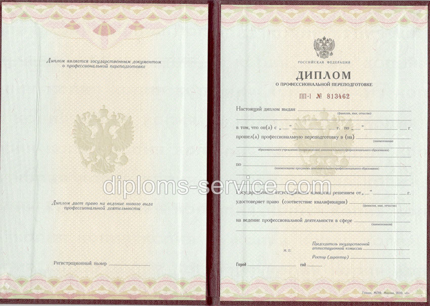 Диплом о переподготовке старого образца-фото1