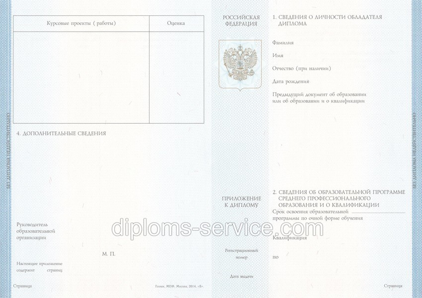 Диплом техникума 2014-2025 годов-фото3