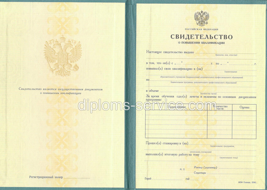 Свидетельство о повышении квалификации -фото1