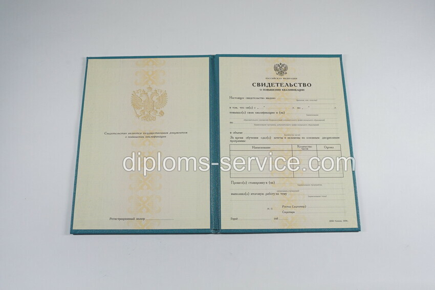 Свидетельство о повышении квалификации -фото2