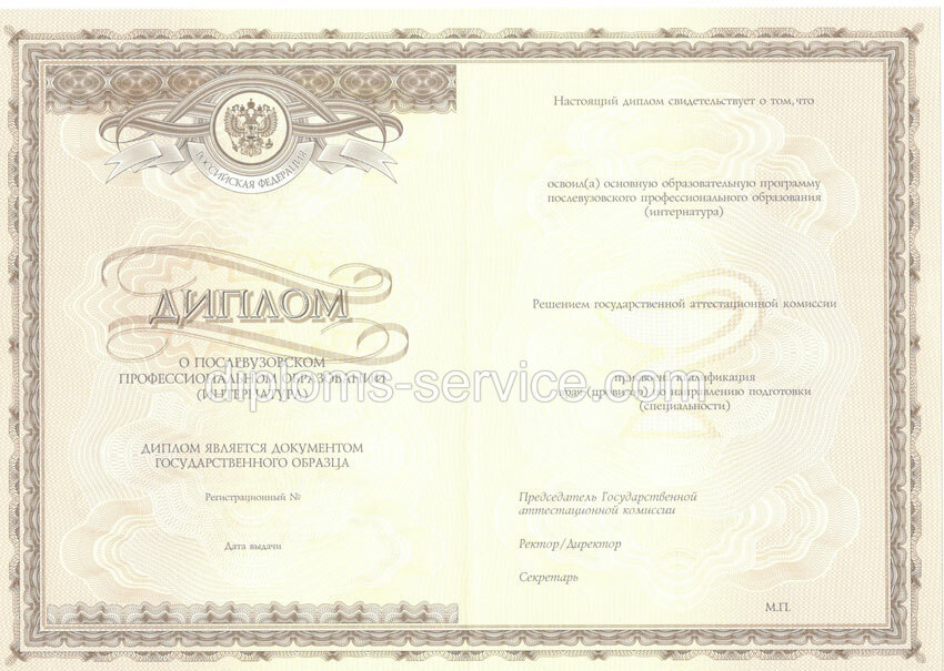 Удостоверение интернатуры -фото1