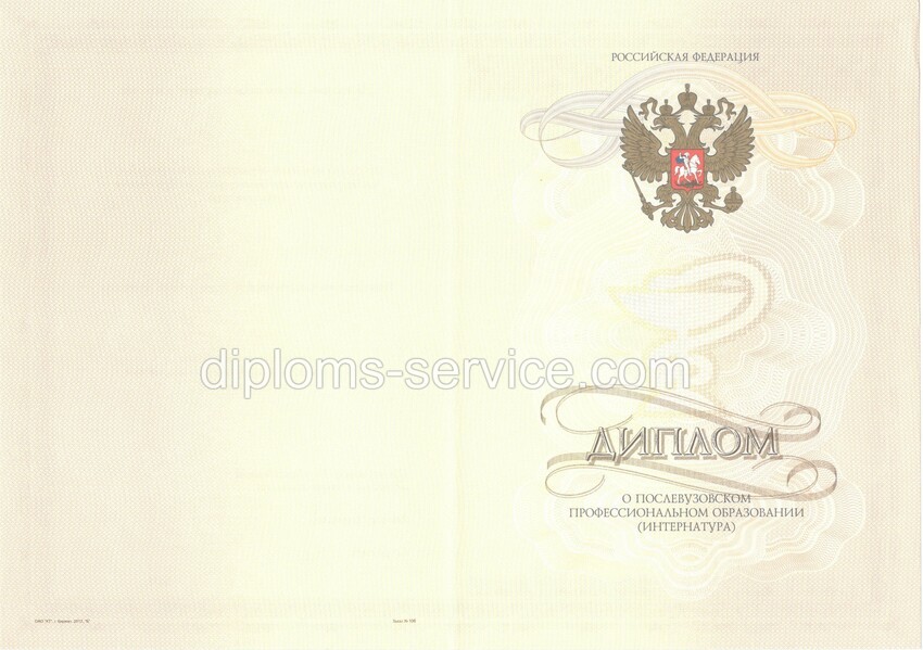 Удостоверение интернатуры -фото2