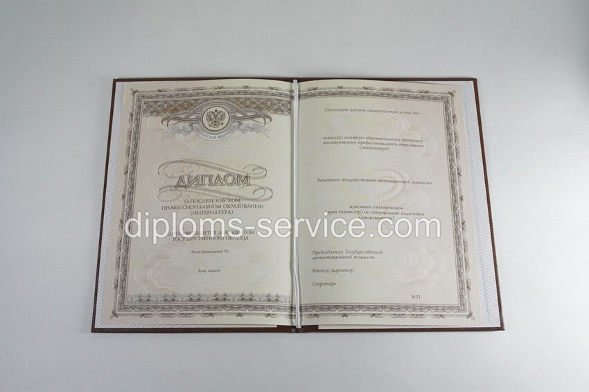 Удостоверение интернатуры -фото3