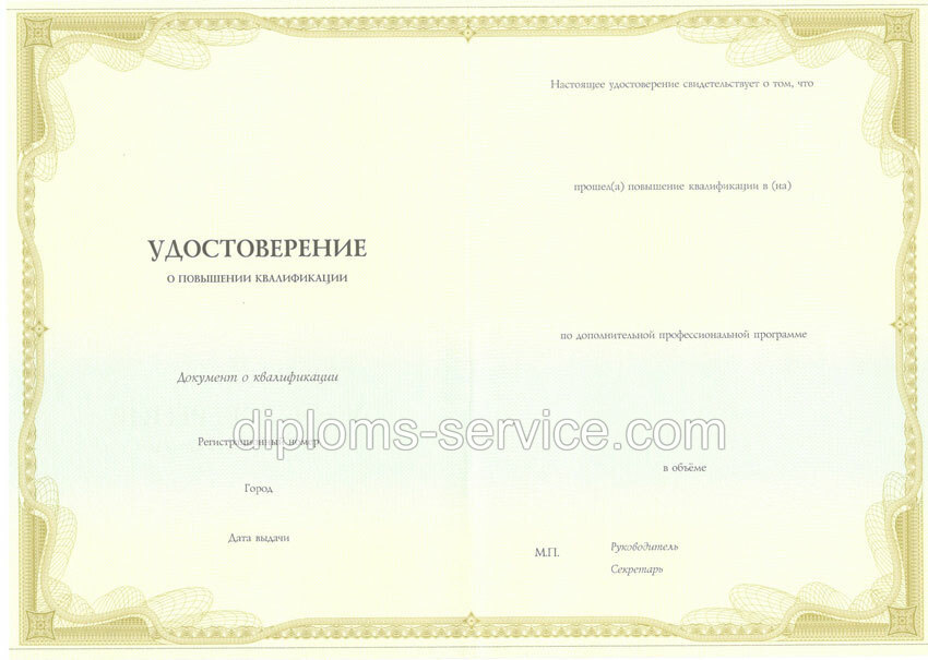 Удостоверение о повышении квалификации -фото1