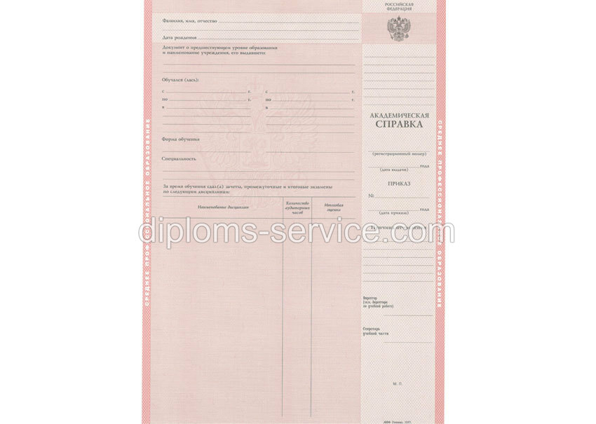 Академическая справка для колледжа-фото1