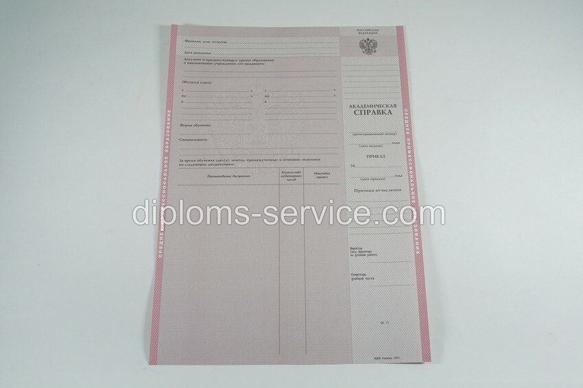 Академическая справка для колледжа-фото2