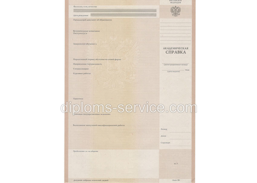 Академическая справка -фото1