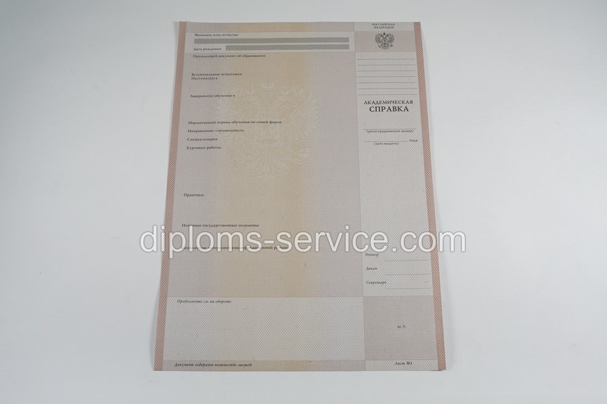 Академическая справка -фото2
