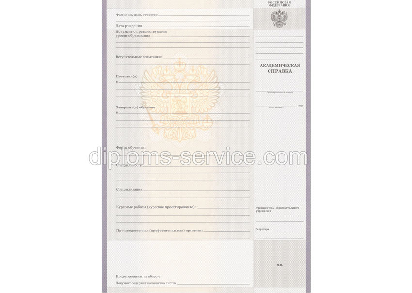Академическая справка для колледжа-фото1