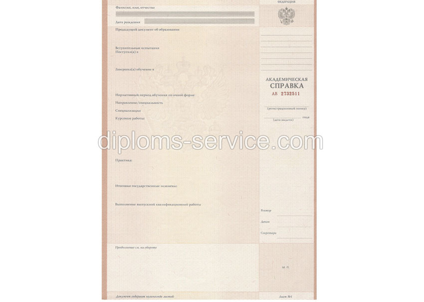 Академическая справка -фото1